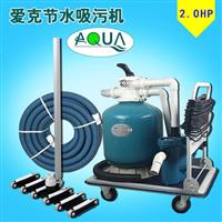 愛克吸污機(jī)節(jié)水式