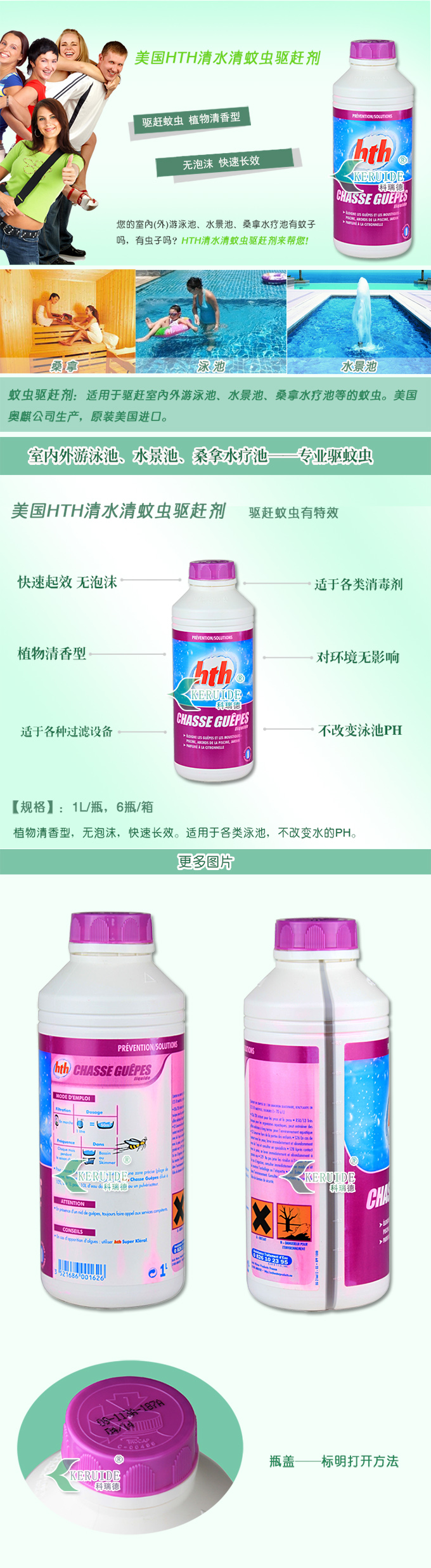 清水清蚊蟲驅(qū)趕劑